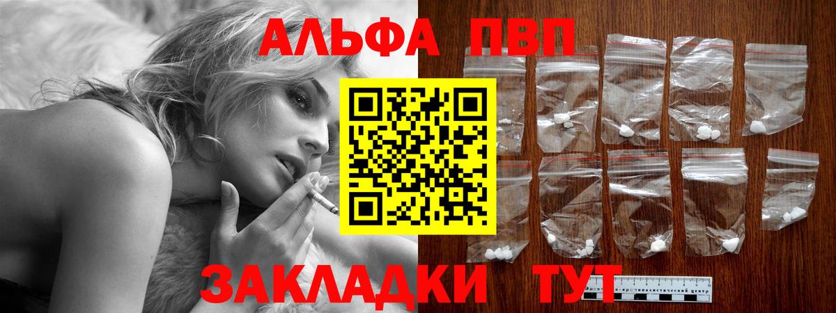 A-PVP Соль Дальнегорск