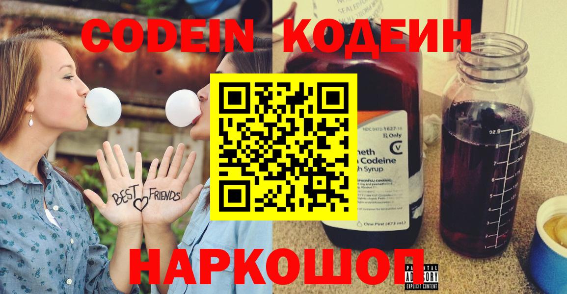 где купить наркоту  Вход с VPN  Дальнегорск  Кодеин Purple Drank  Codein Purple Drank 