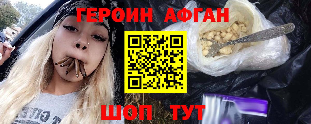 Дальнегорск  ГЕРОИН белый  Вход с VPN 