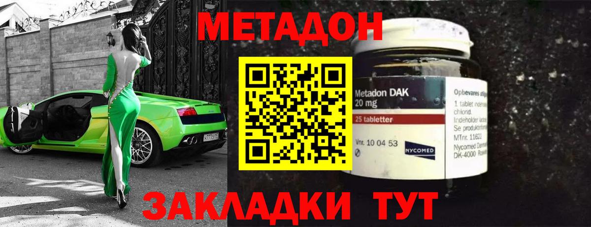 МЕТАДОН VHQ  Метадон белоснежный  Вход с VPN  Дальнегорск 