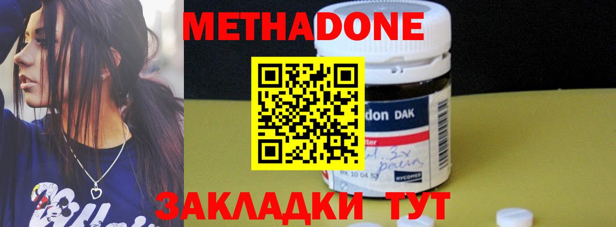 МЕТАДОН VHQ Дальнегорск